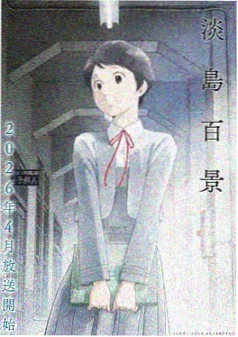 小收影院科幻日常番《银河修理铺》海报